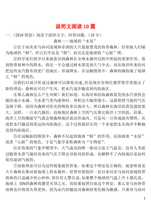 辽宁省沈阳市2019中考语文试题研究说明文阅读10篇