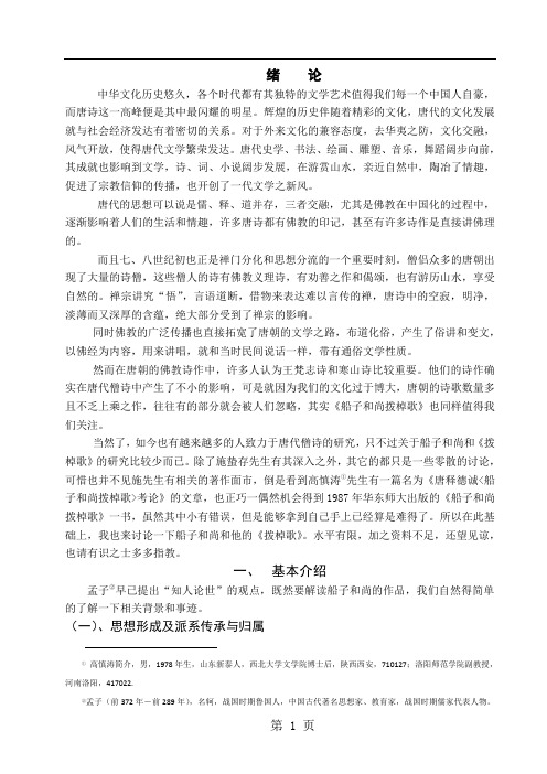 唐代诗僧船子和尚《船子和尚拨棹歌》研究共15页文档