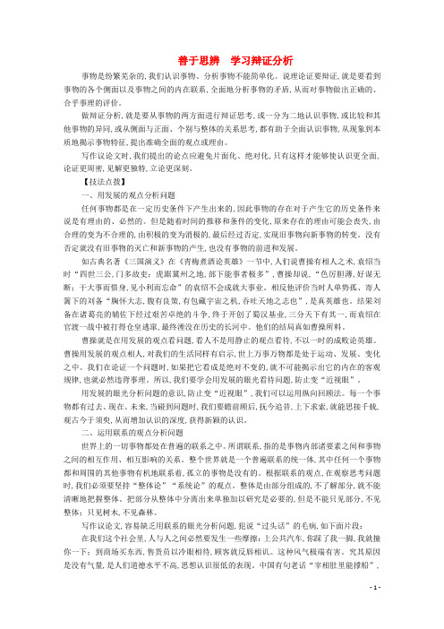 2019-2020年高中语文第四单元同步写作序列学案四学案[新人教版必修4]