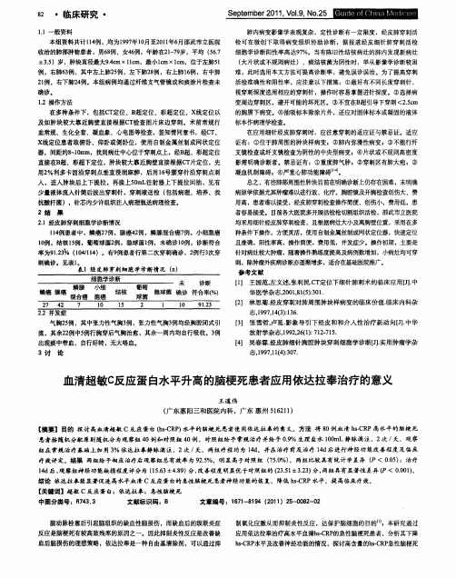 血清超敏C反应蛋白水平升高的脑梗死患者应用依达拉奉治疗的意义