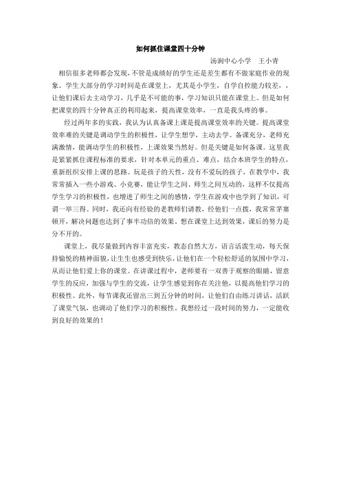 如何抓住课堂四十分钟