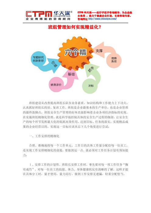 班组管理如何实现精益化？