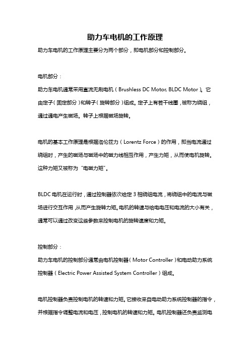助力车电机的工作原理
