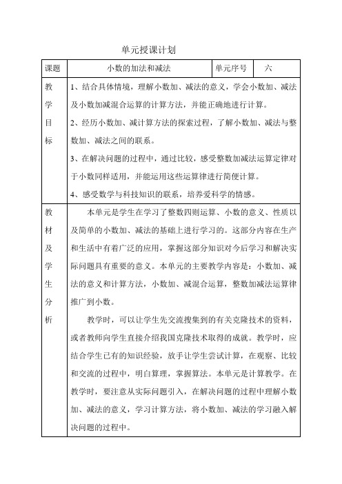 青岛版四年级数学下册第六单元授课计划