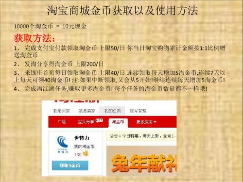 淘宝商城金币和积分获取和使用