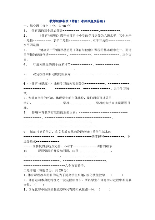 体育教师中级职称考试试卷 (5)