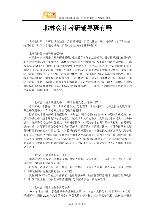 北林会计考研辅导班有吗