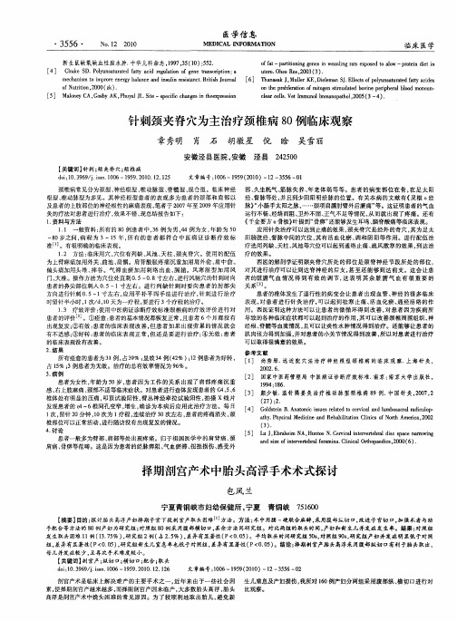 针刺颈夹脊穴为主治疗颈椎病80例临床观察