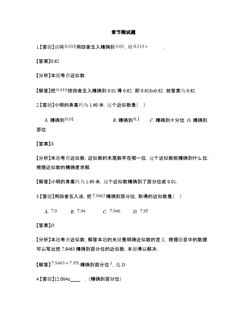 初中数学冀教版八年级上册第十四章 实数14.4 近似数-章节测试习题(13)
