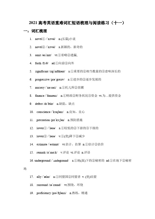 2021高考英语重难词汇短语梳理与阅读练习(十一)
