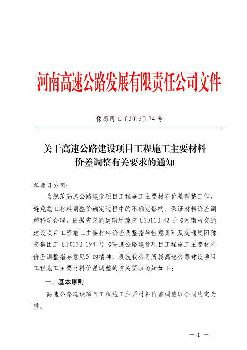 高发材料调差文件