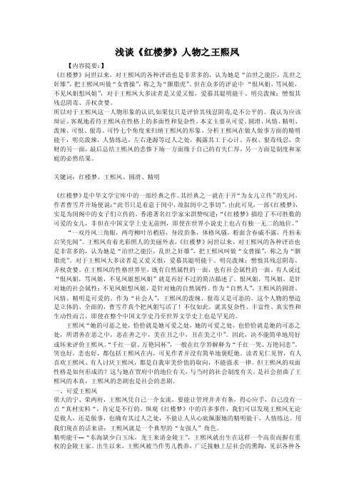 论王熙凤形象2