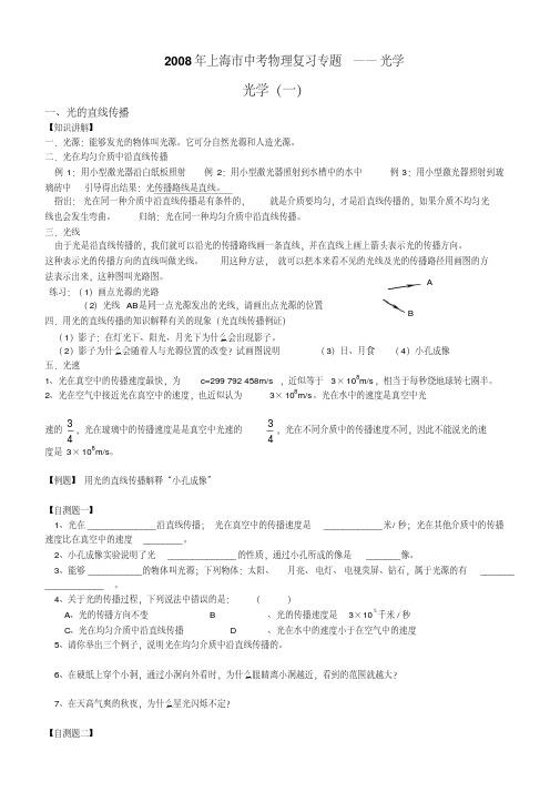 2008年上海市中考物理复习专题
