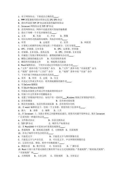 2011陕西省事业单位考试公共基础真题演练汇总