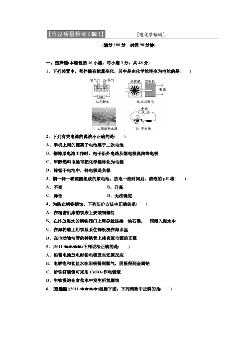 电化学基础阶段质量检测