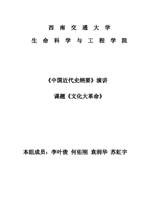 近代史纲要演讲稿