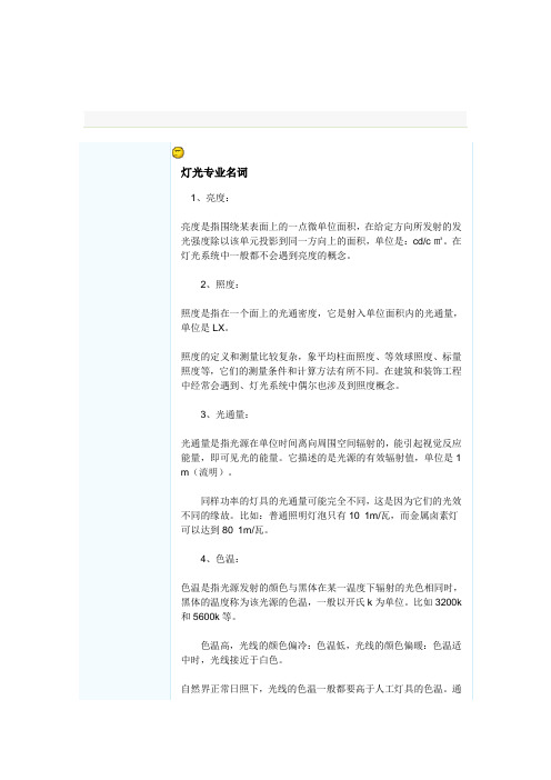灯光专业名词