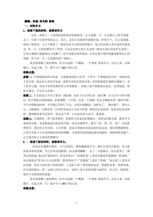 作文周刊素材123