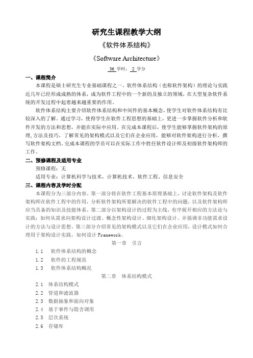 研究生课程教学大纲-河北大学网络空间安全与计算机学院