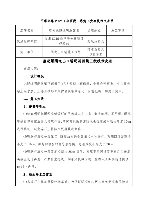 洞门回填技术交底