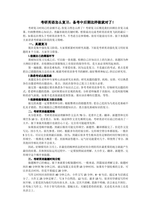 考研英语怎么复习,备考中后期这样做就对了!