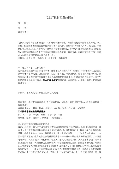污水厂植物配置的探究