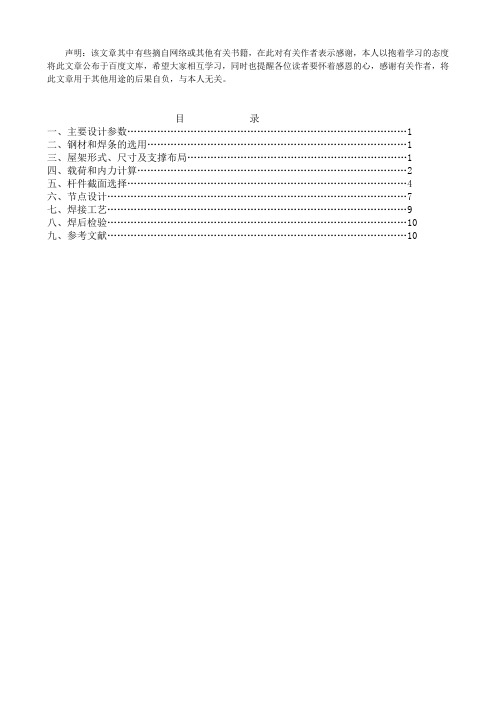 普通钢屋架设计