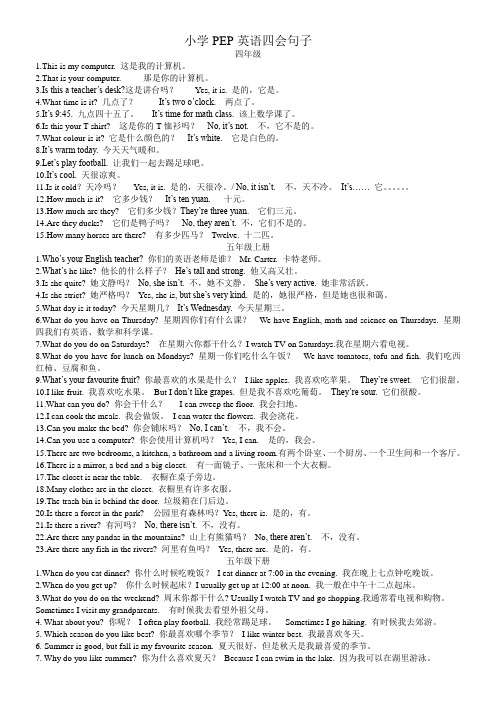 小学PEP英语四会句子
