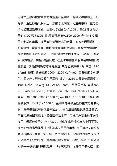 金刚砂