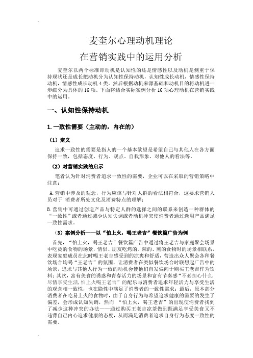 麦奎尔心理动机理论在广告中的运用分析