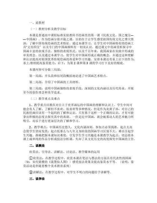 人美版高中绘画中国画说课稿