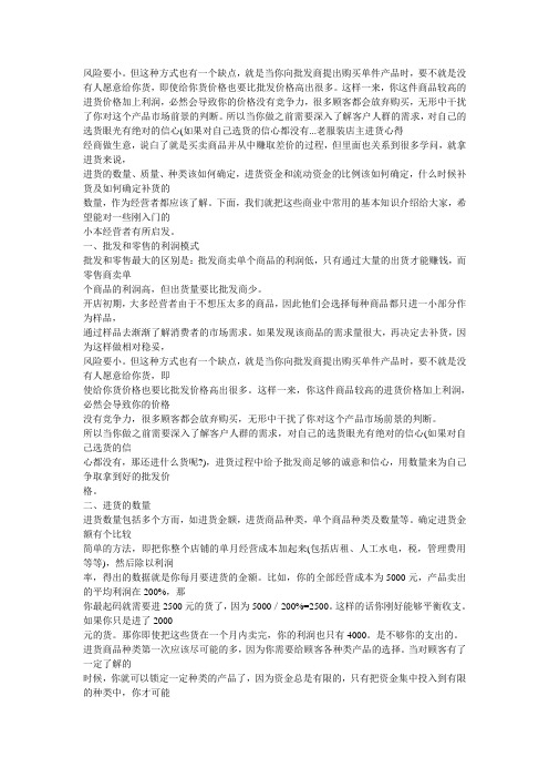 进货心得