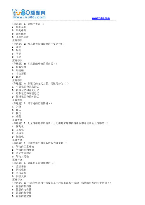 东师幼儿心理学18春在线作业3