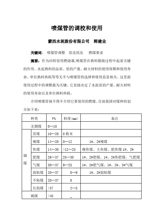 喷煤管的调校和使用