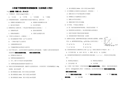 八年级下学期调研考试物理试卷(江苏地区3月份)