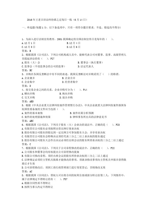 2016年王老吉诉讼纠纷谁之过每日一练(6月14日)