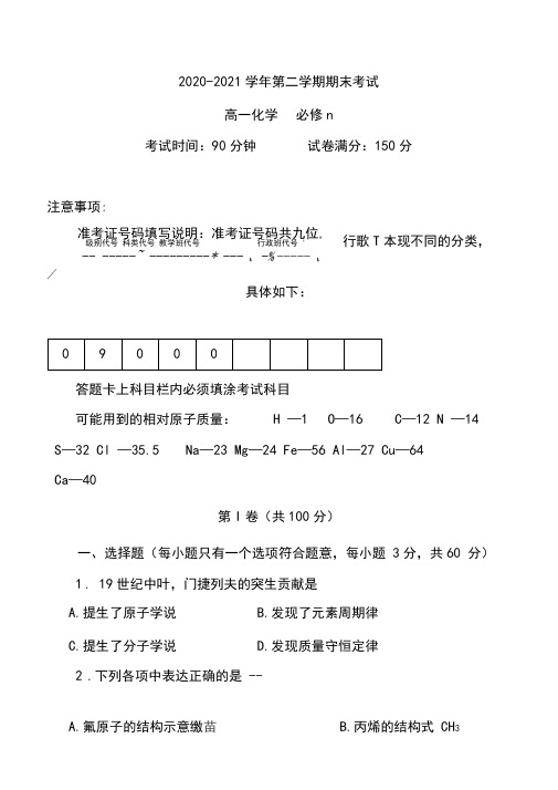 2020-2021学年第二学期期末考试高一化学期末考试卷含答案