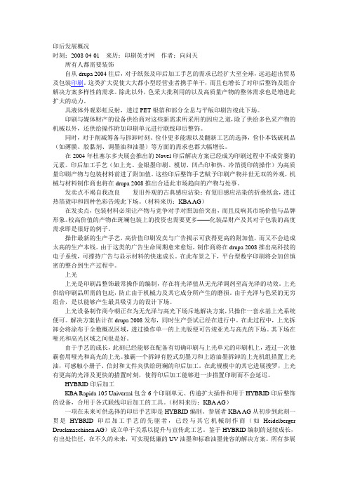印后发展概况