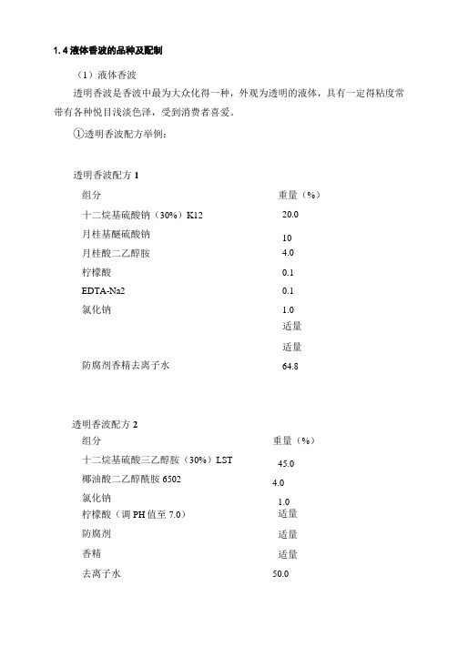 1精细化工实验一洗发水