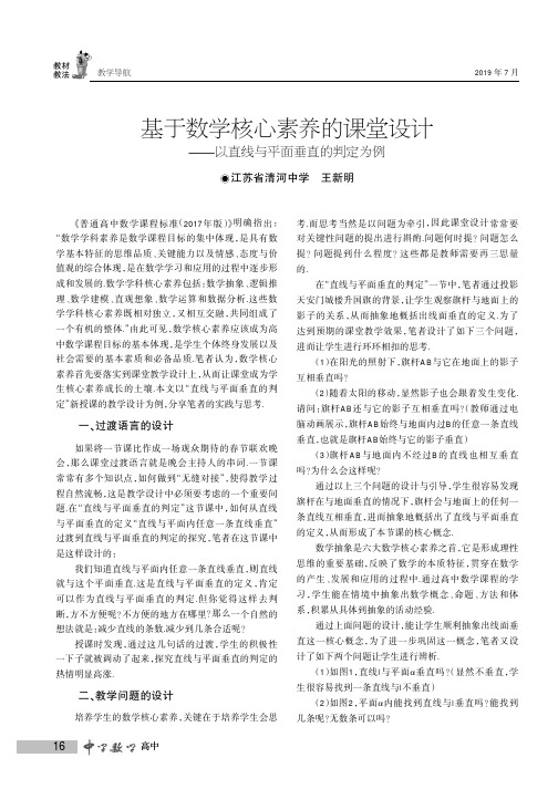 基于数学核心素养的课堂设计——以直线与平面垂直的判定为例