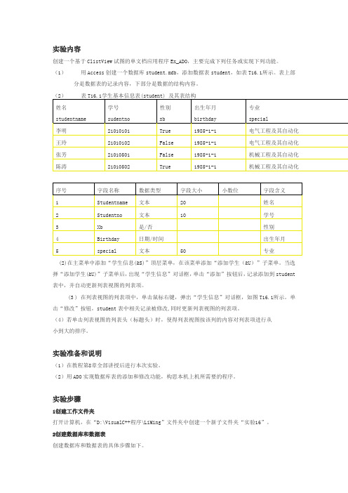 实验16 ADO数据库编辑