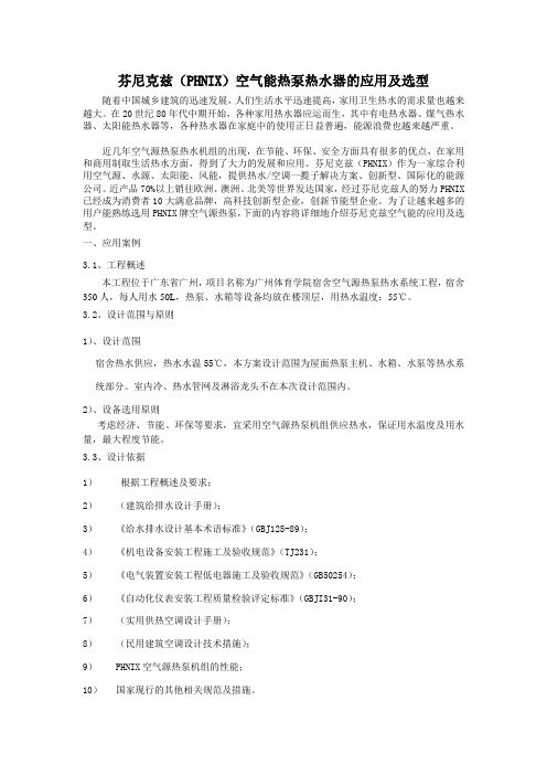 芬尼克兹空气能热泵热水器应用