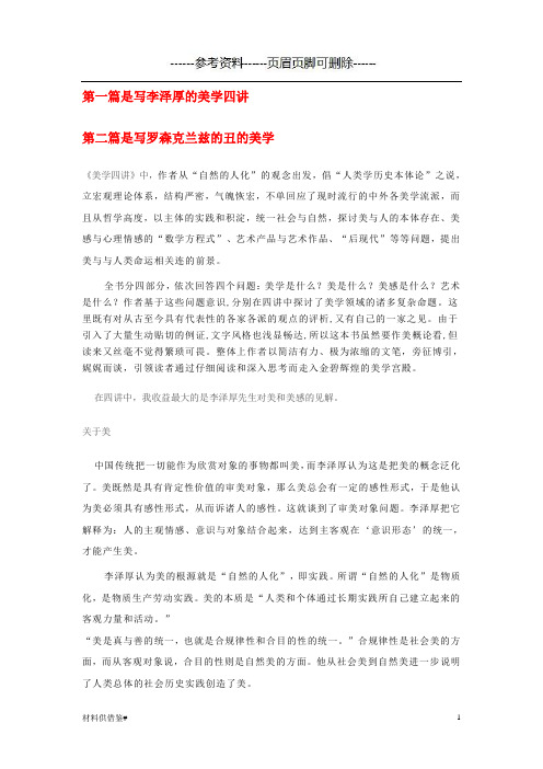 《美学四讲》读后感(内容参考)
