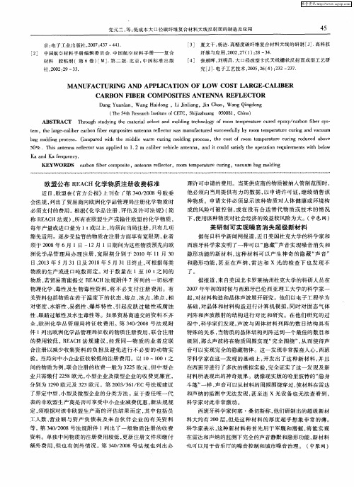 美研制可实现噪音消失超级新材料