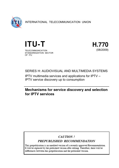 ITU-T  IPTV机顶盒国际标准
