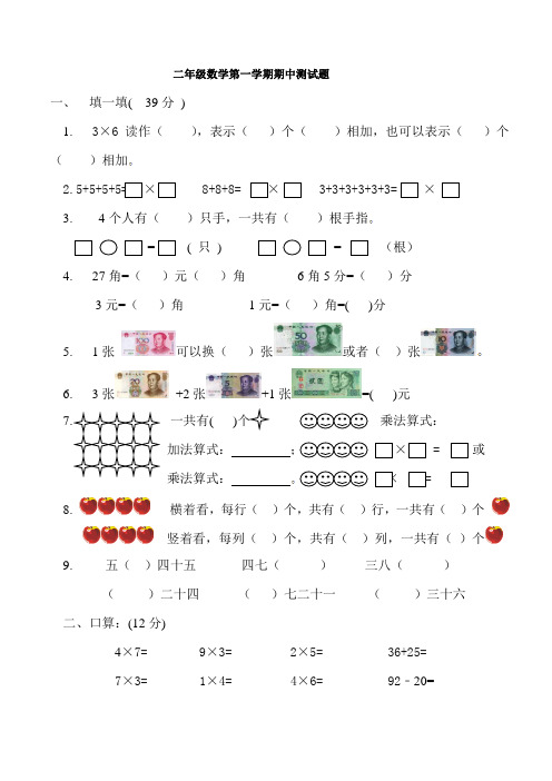 2019-2020学年北师大二年级上册数学期中试卷