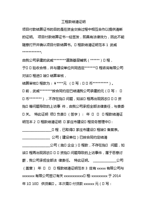 工程款结清证明