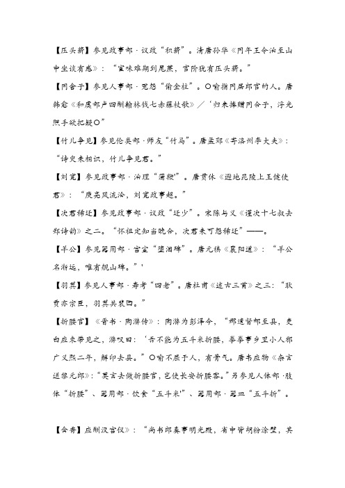 中华典故大全集_69