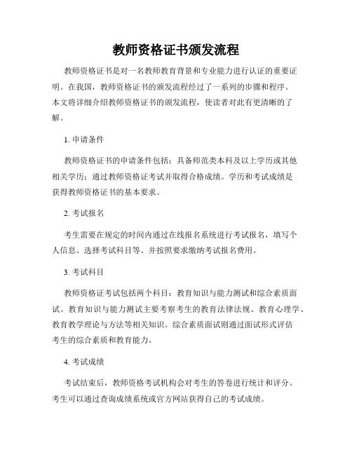 教师资格证书颁发流程