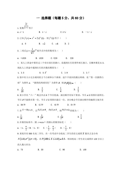 第三中学高二数学3月月考试题 理.doc